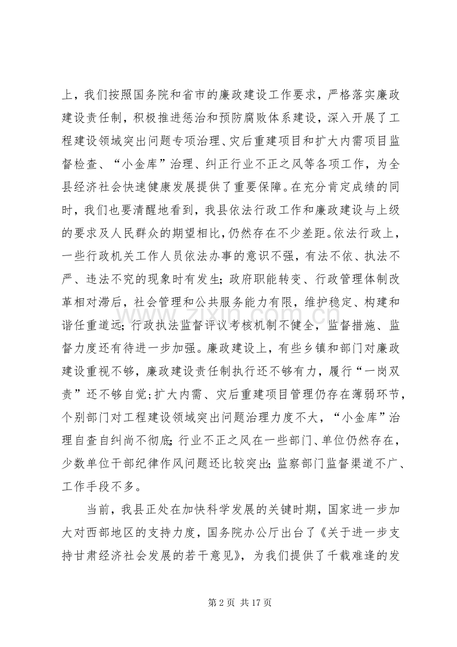 全县依法行政和廉建大会领导讲话.docx_第2页