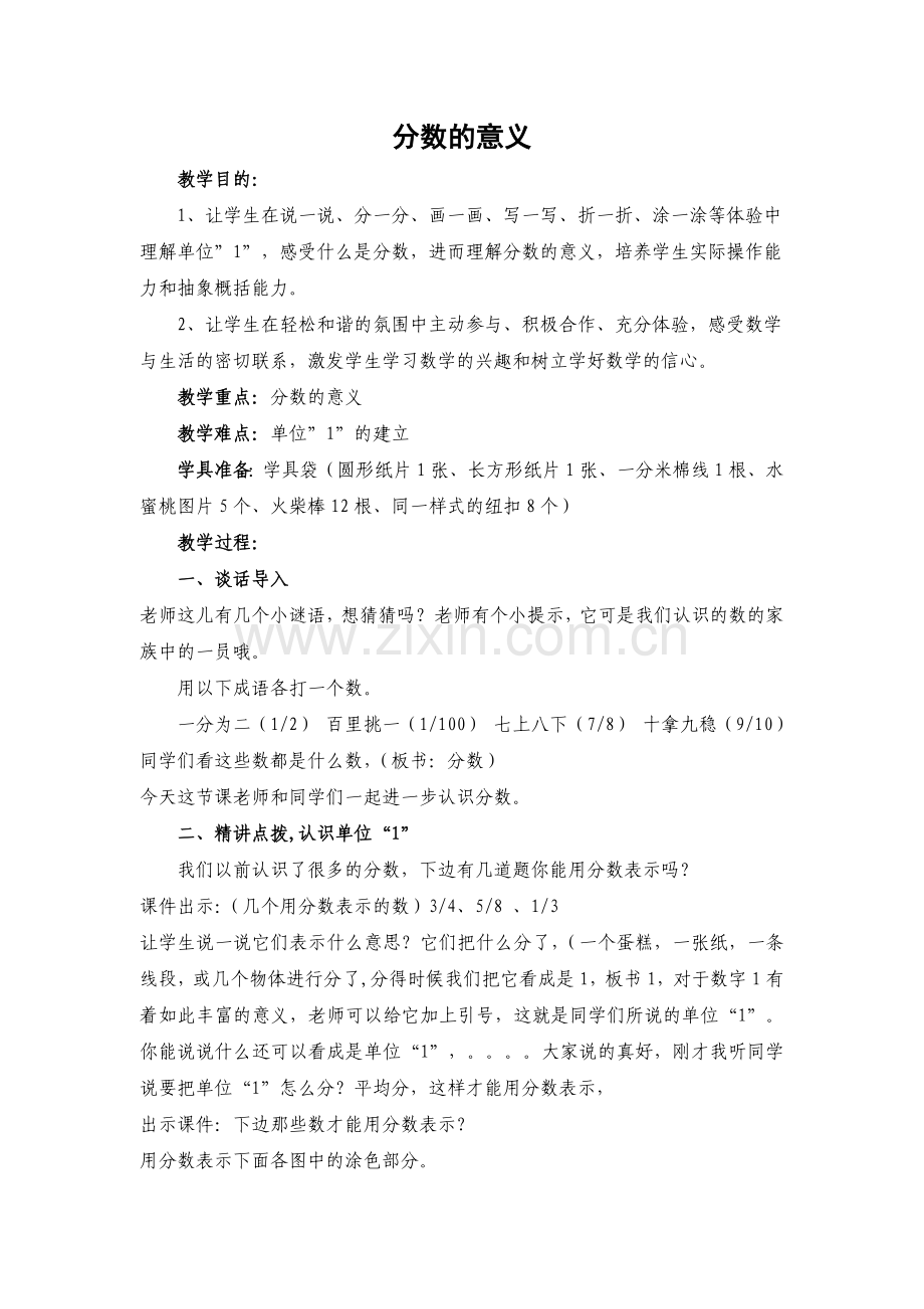 分数的意义 (3).doc_第1页