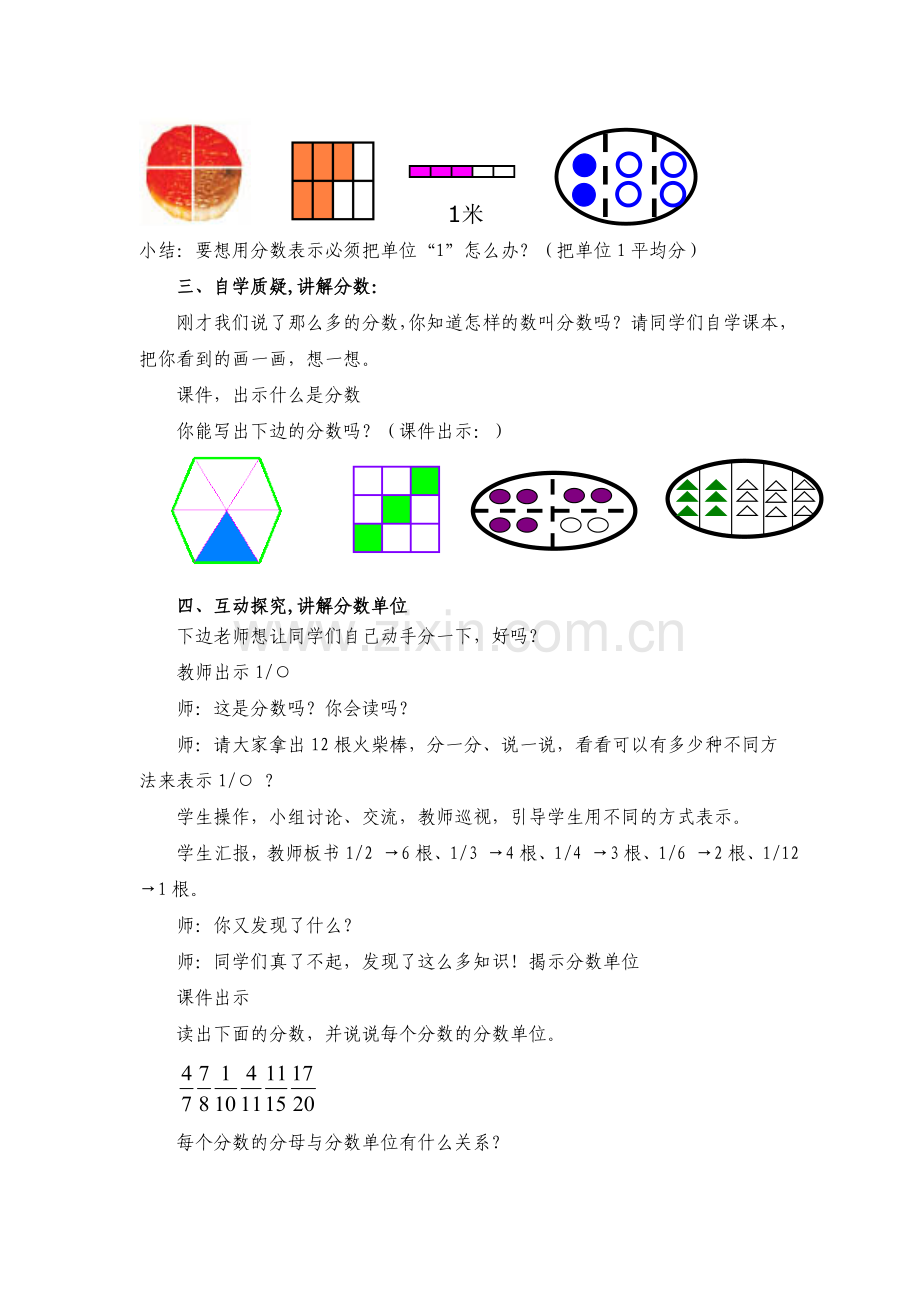 分数的意义 (3).doc_第2页