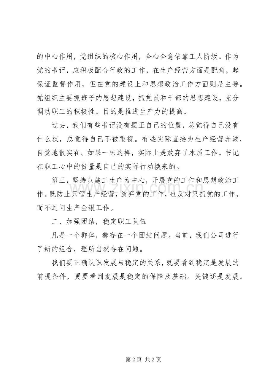 公司XX年度工作会议讲话材料.docx_第2页