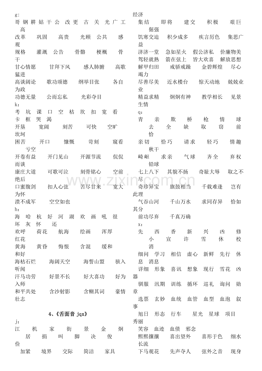 《播音员主持人训练手册——语音发声》节选.doc_第2页