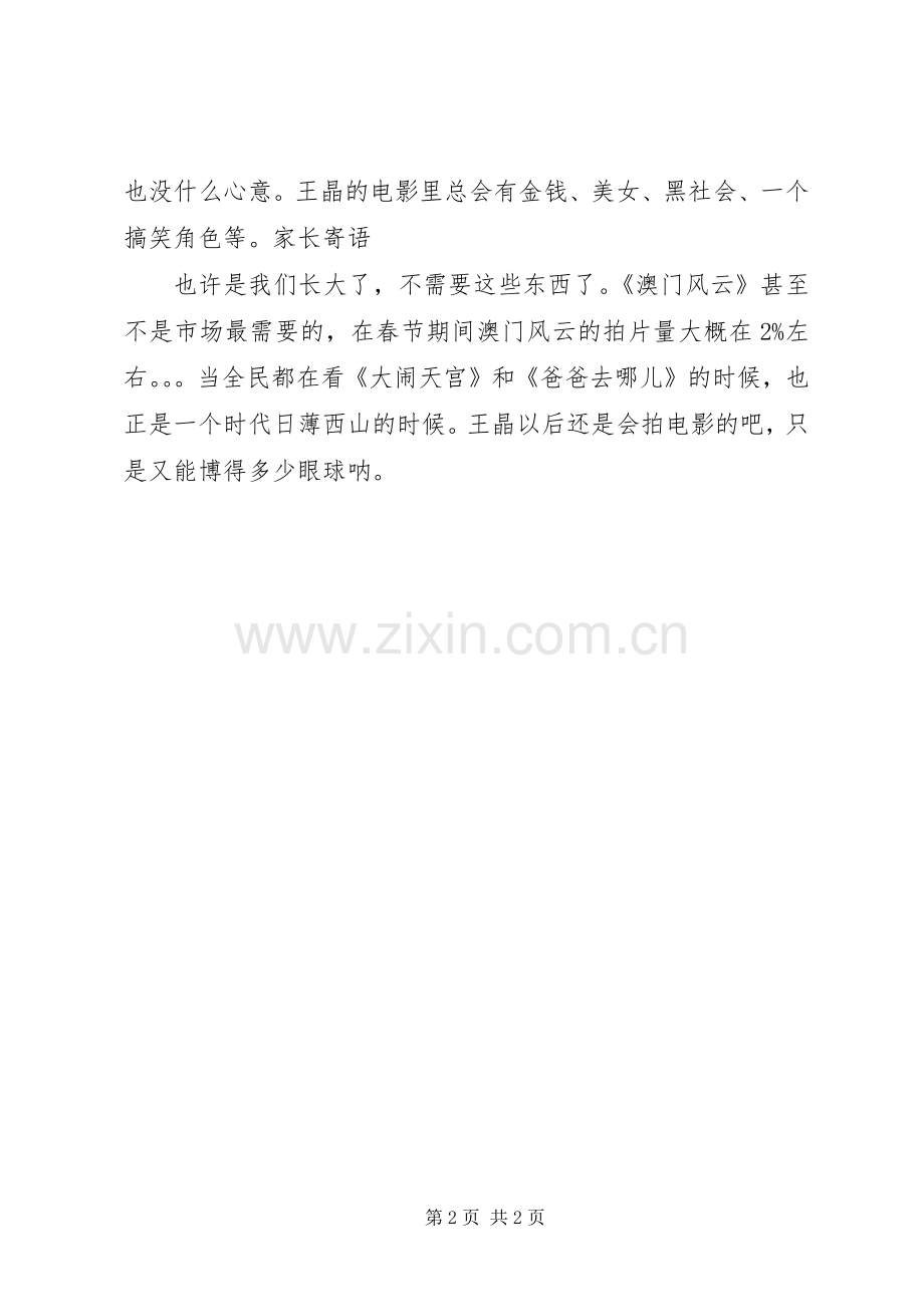 《澳门风云》观后感.docx_第2页