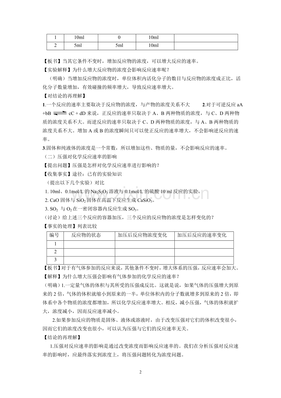 第二节影响化学反应速率的因素教案1.doc_第2页