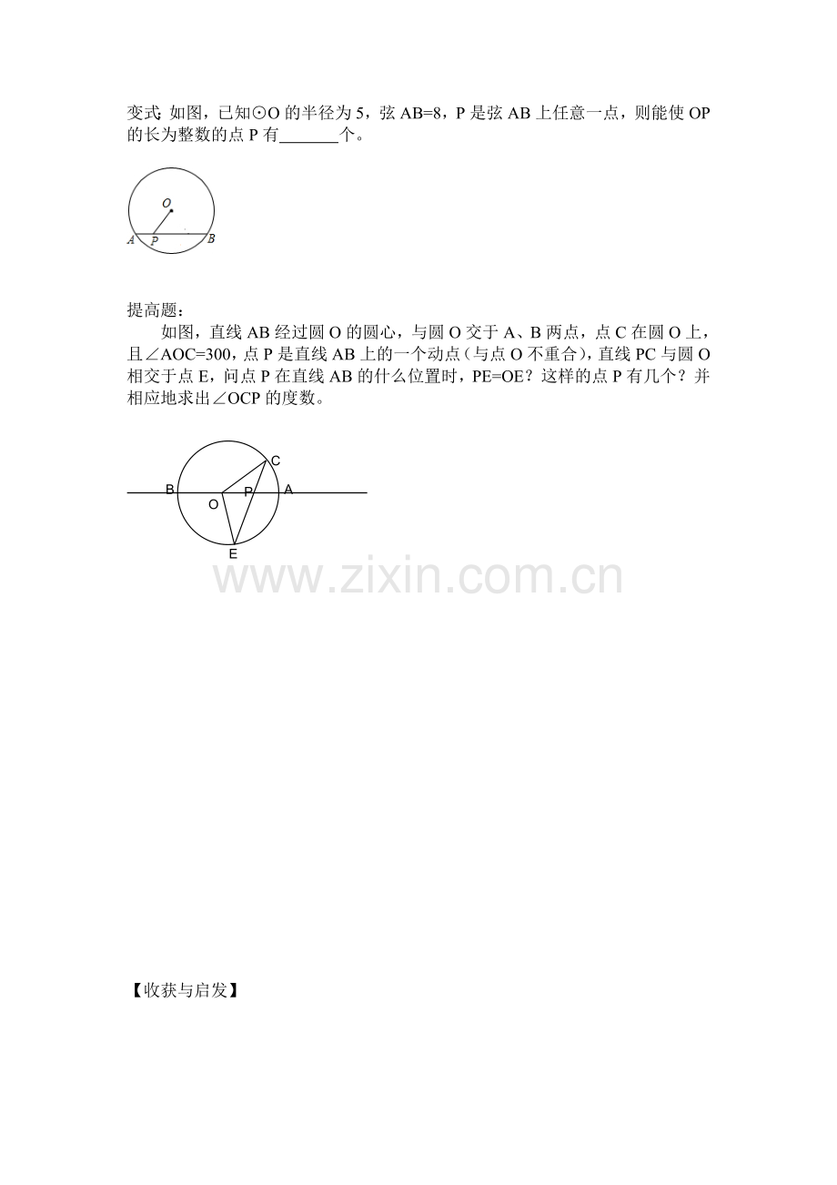 课题：与圆有关的多解问题.doc_第2页