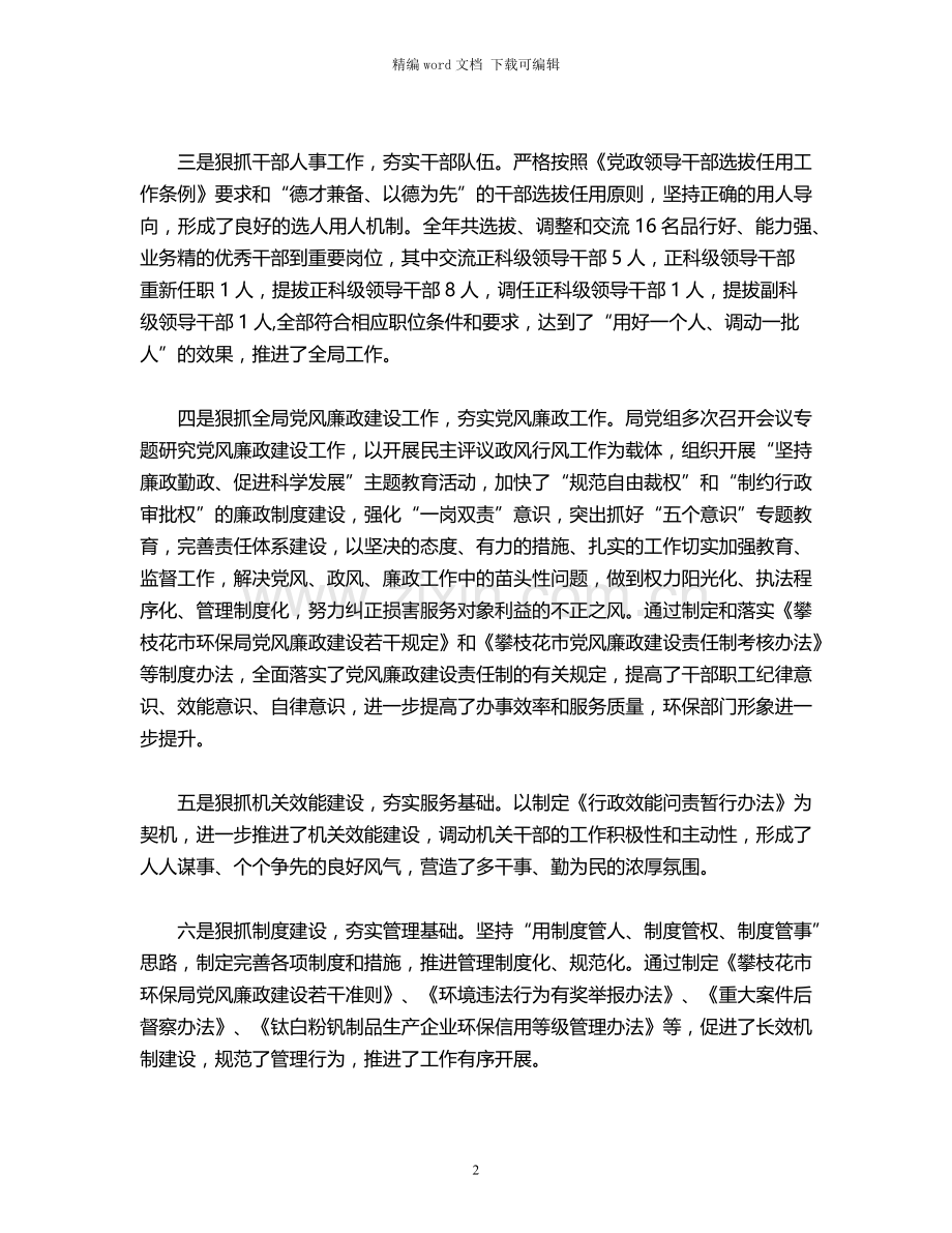 2021年关于托班务工作计划锦集.docx_第2页