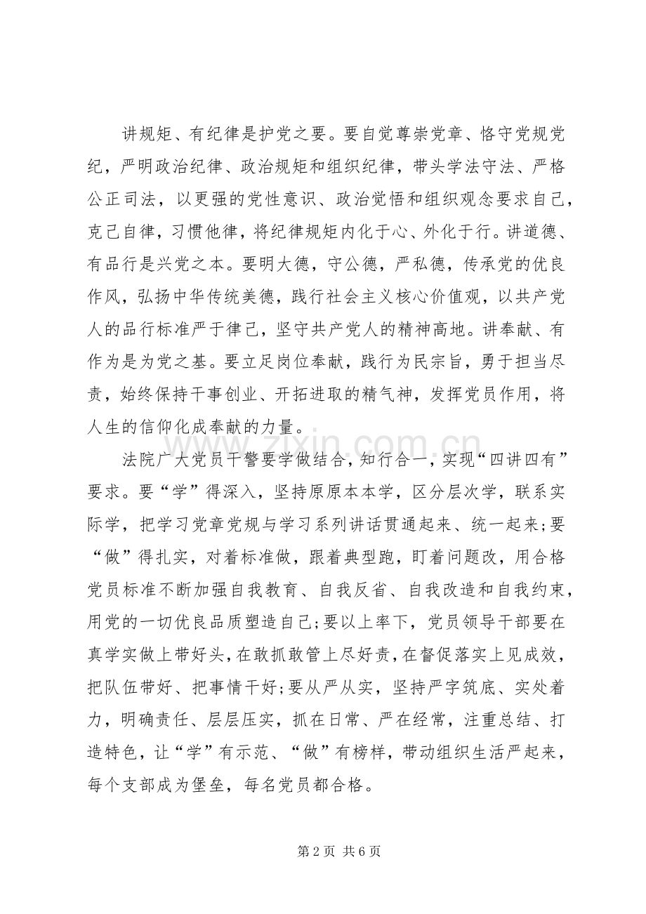关于四讲四有专题的党课心得体会模板参阅.docx_第2页