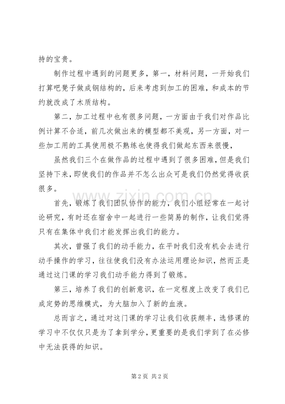 机械创新制造心得体会范文.docx_第2页