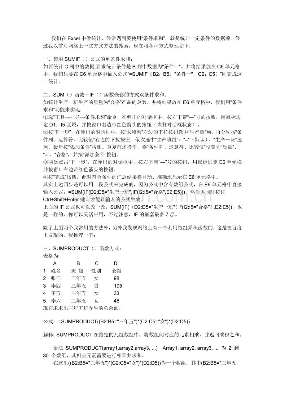条件求和公式.docx_第1页