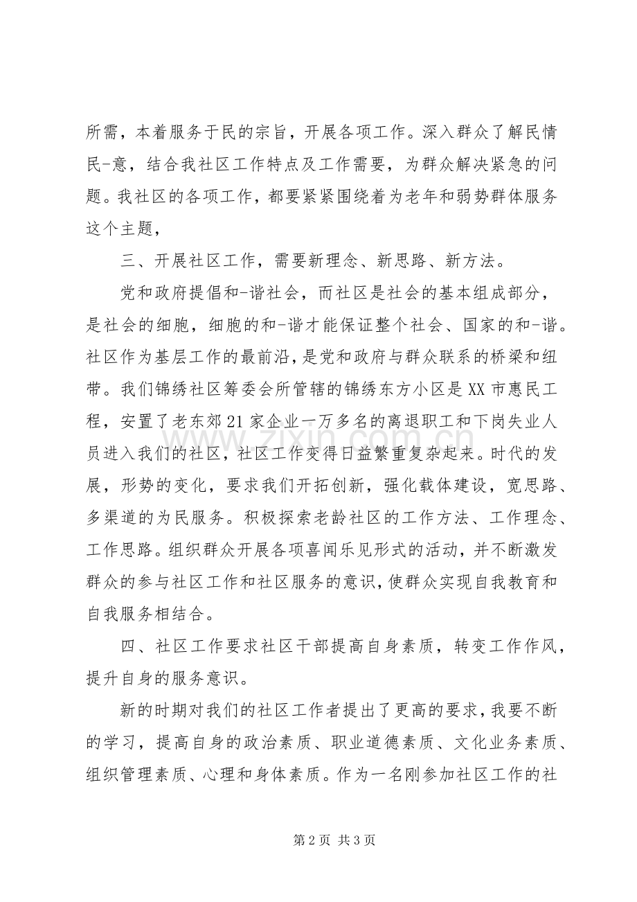 社区干部政治理论学习心得体会.docx_第2页