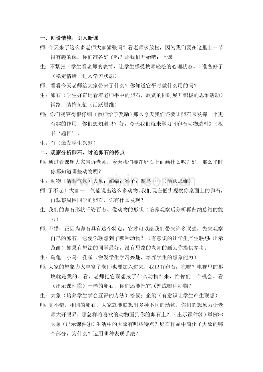 卵石造型教案.doc_第1页