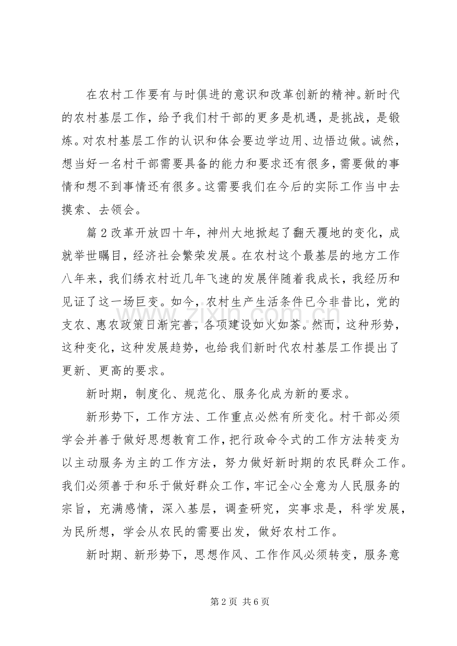基层农村工作心得体会优秀范文.docx_第2页