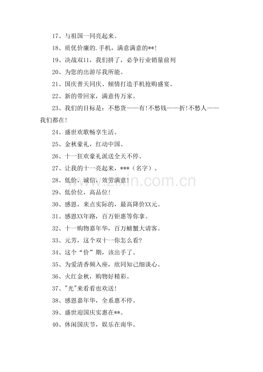 关于促销活动标语60句.doc_第2页