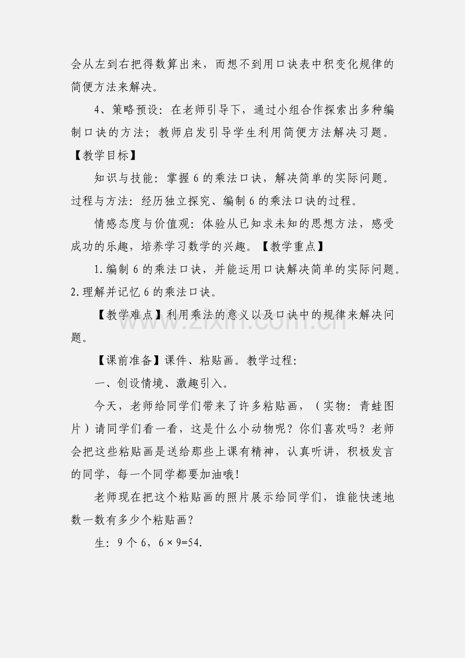 有多少粘贴画教案.docx_第2页