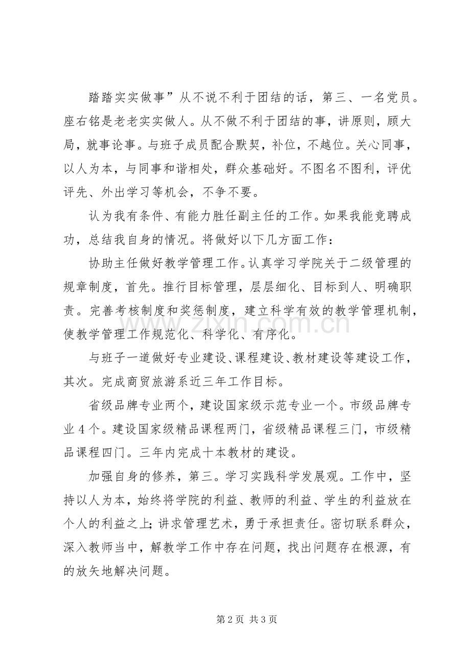 商贸旅游系副主任竞职发言稿.docx_第2页