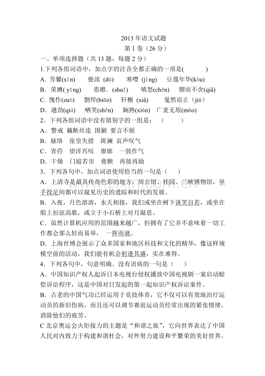 2013年南宁三中语文试题.doc_第1页