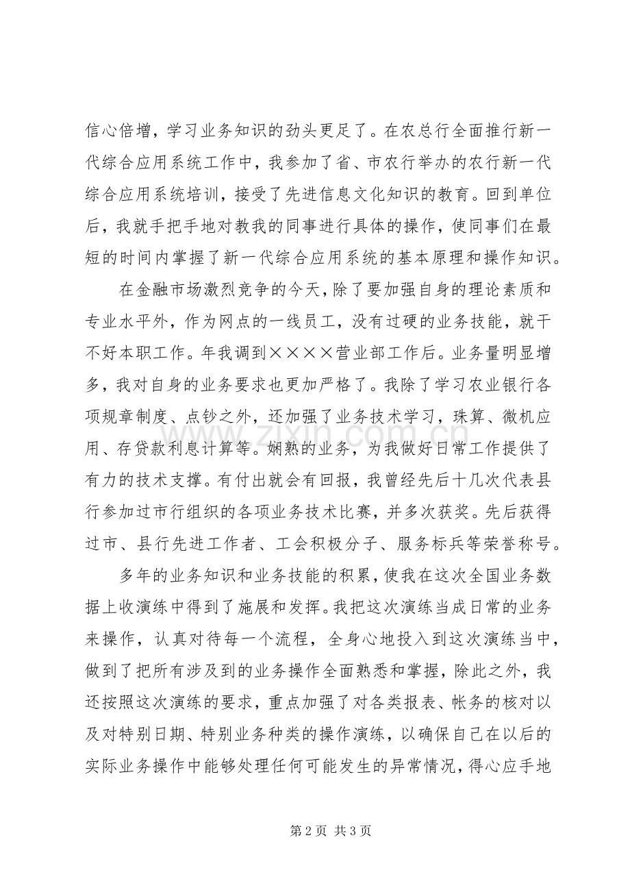 银行先进事迹演讲稿.docx_第2页