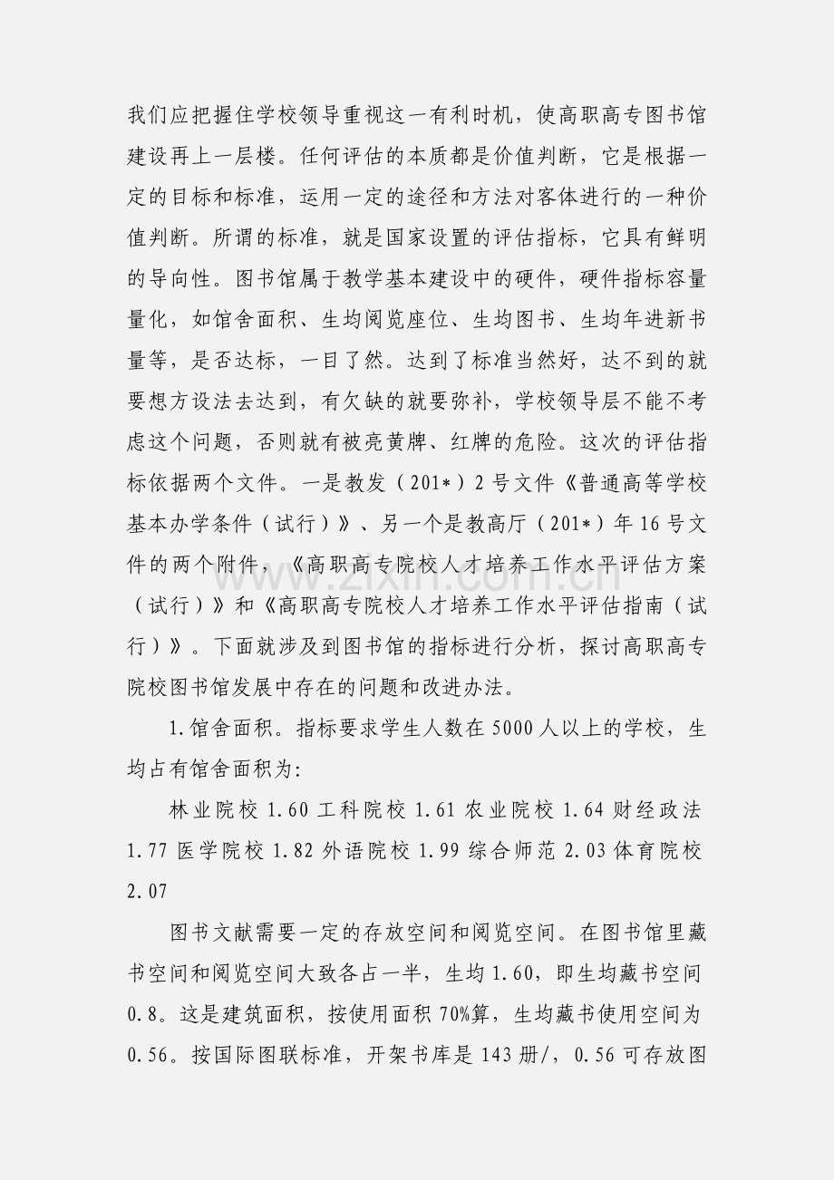 图书馆评估.docx_第2页