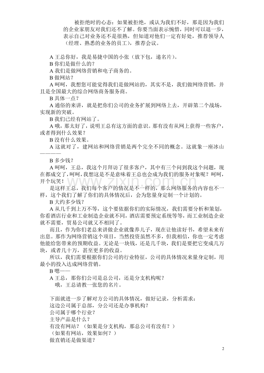 拜访话术狼之队.doc_第2页