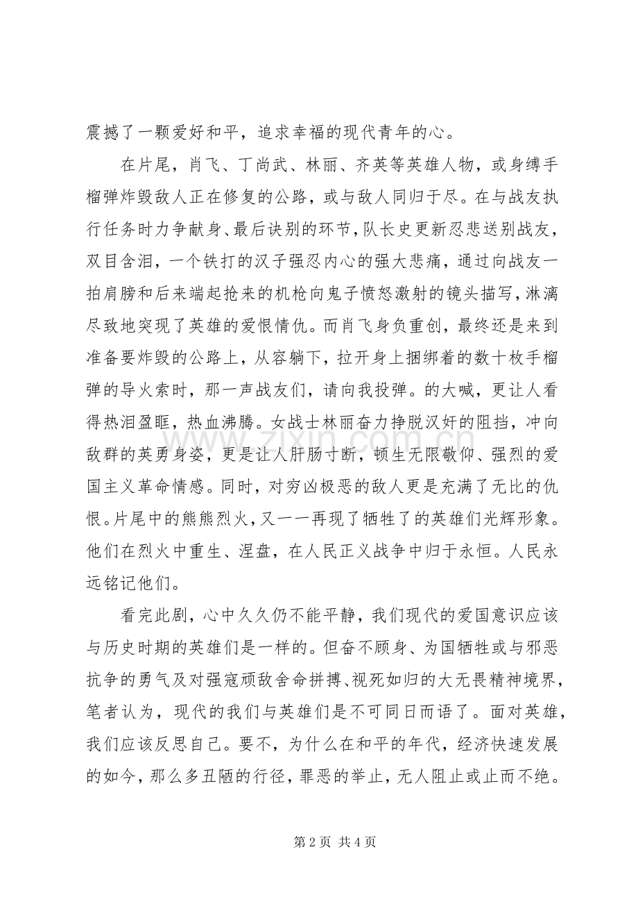 烈火金刚读后感.docx_第2页
