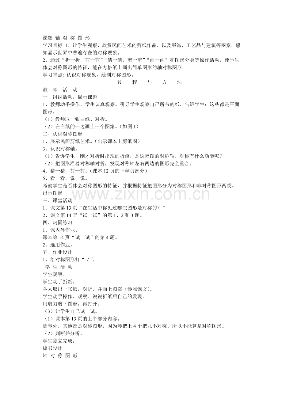 课题轴对称图形.doc_第1页