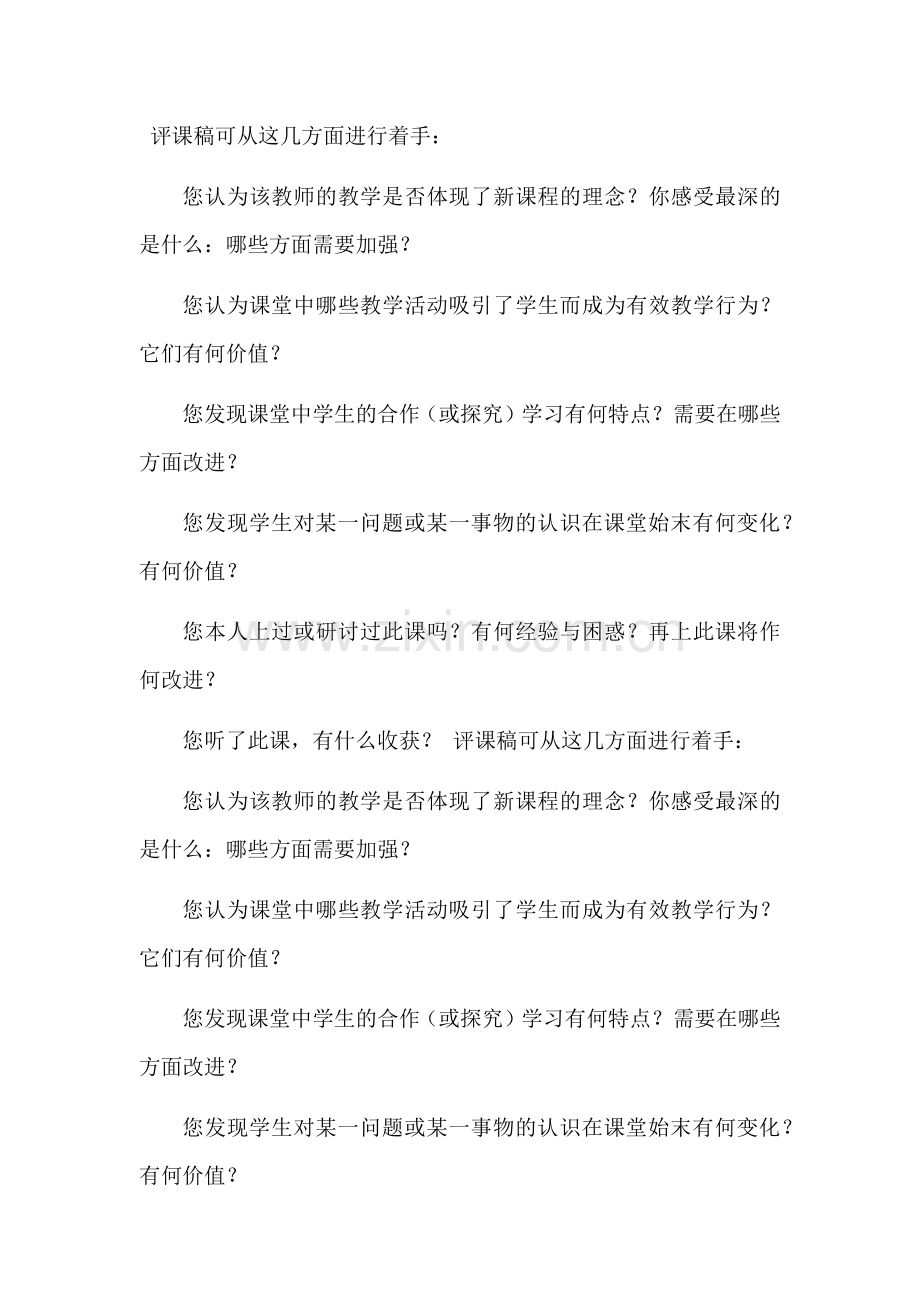 评课稿可从这几方面进行着手.docx_第1页
