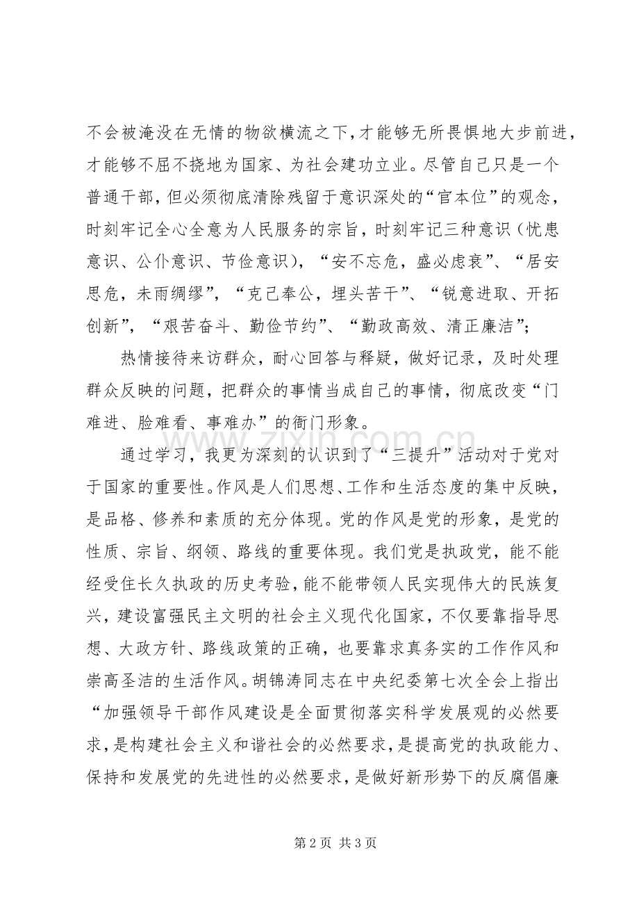 “三提升”活动心得体会.docx_第2页