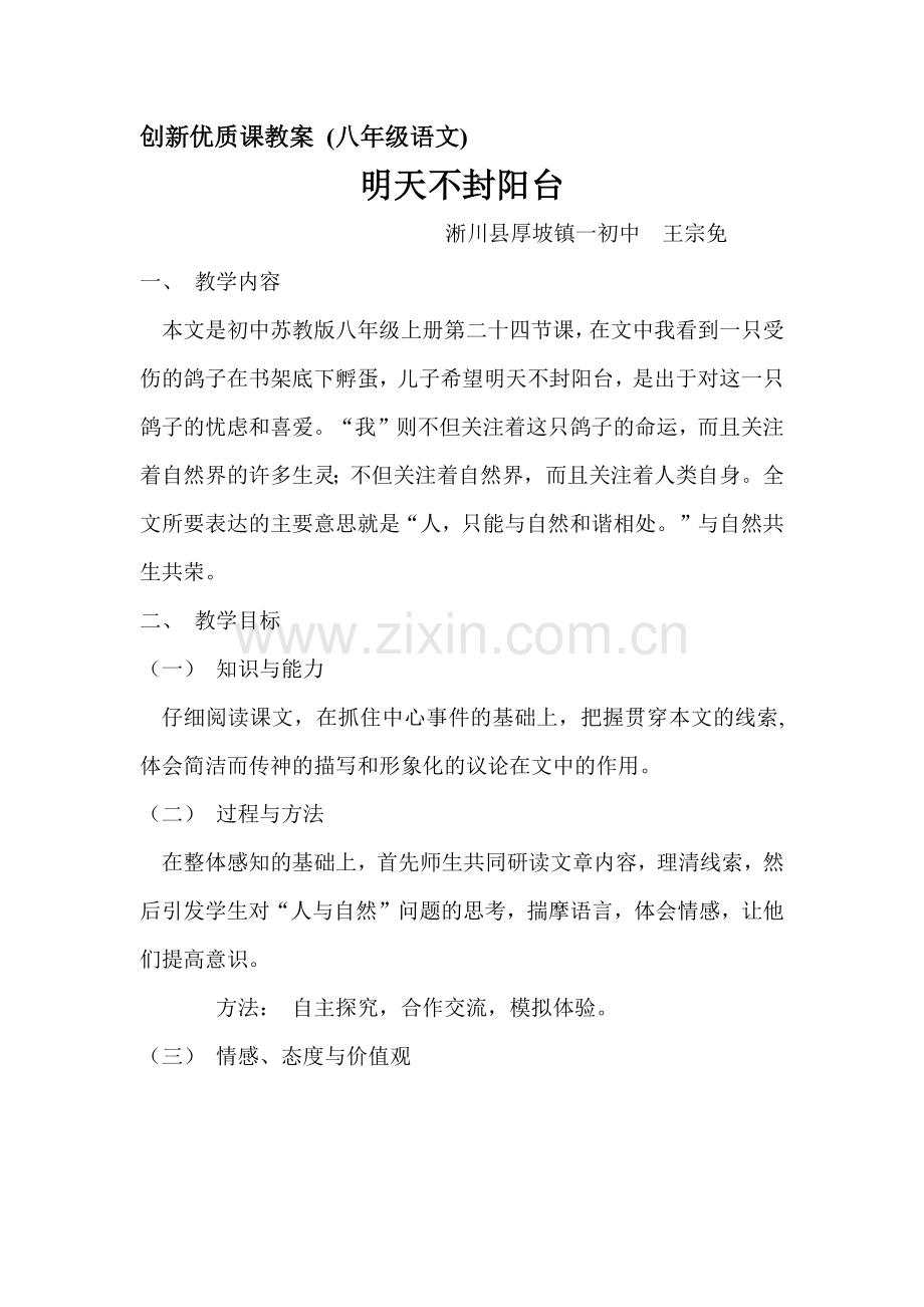 创新优质课教案.docx_第1页