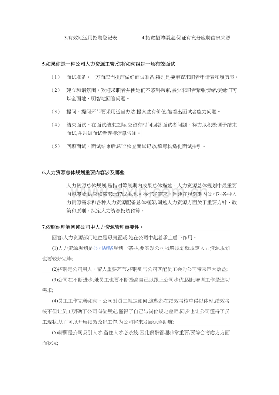 2022年人力资源部笔试题.doc_第2页
