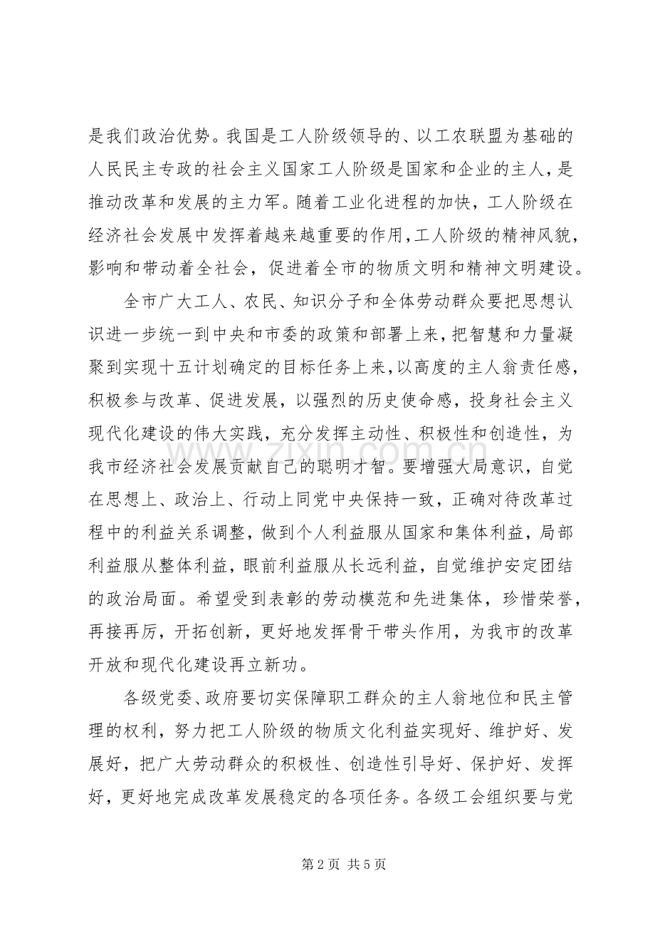 五一国际劳动节领导讲话稿范文.docx_第2页