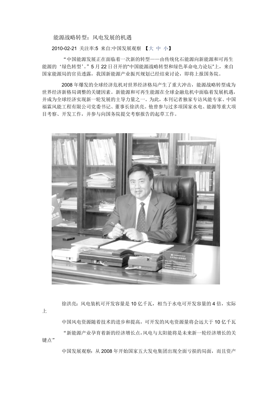 能源战略转型：风电发展的机遇.doc_第1页