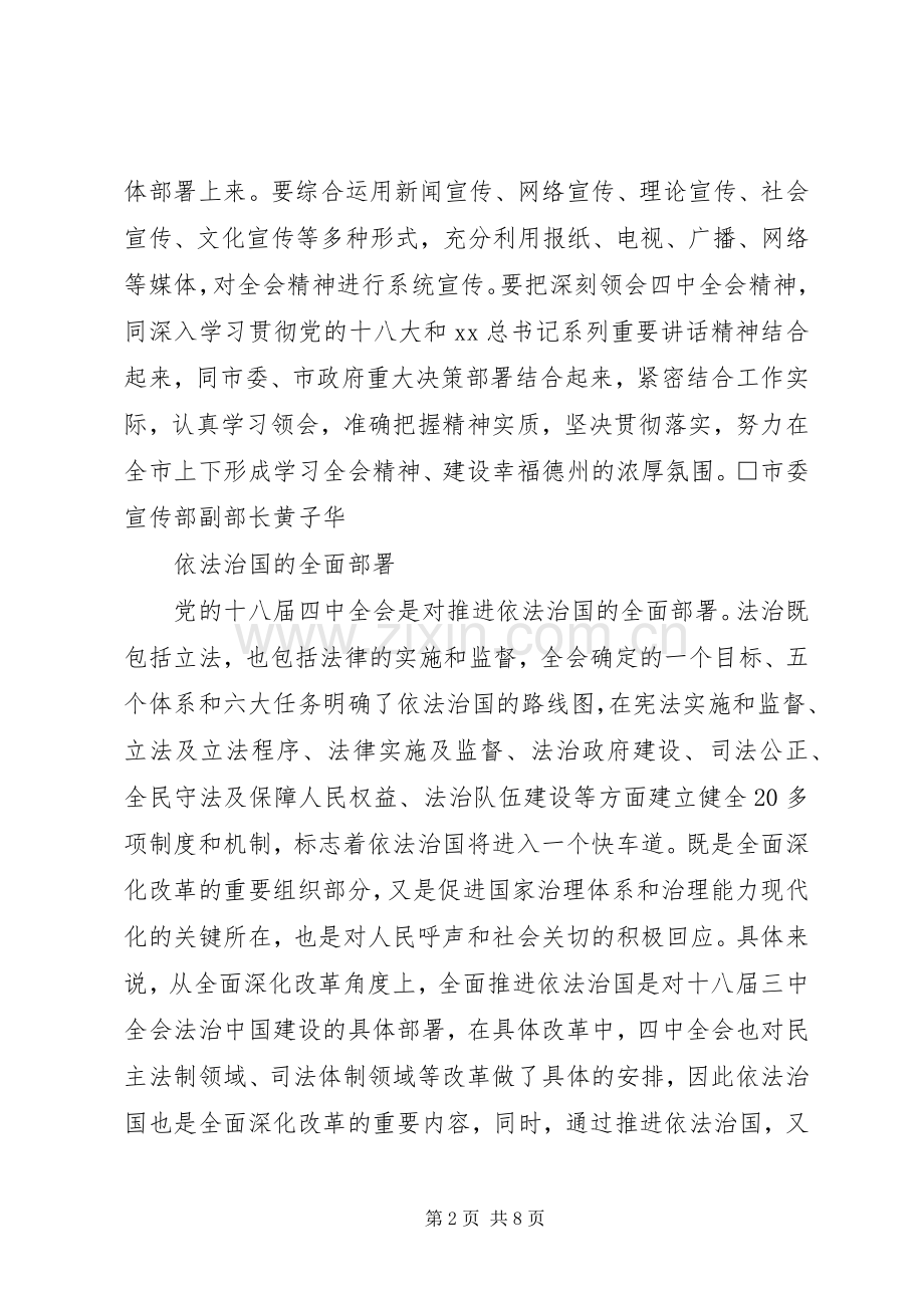 学习贯彻四中全会精神心得全面推进依法治国.docx_第2页