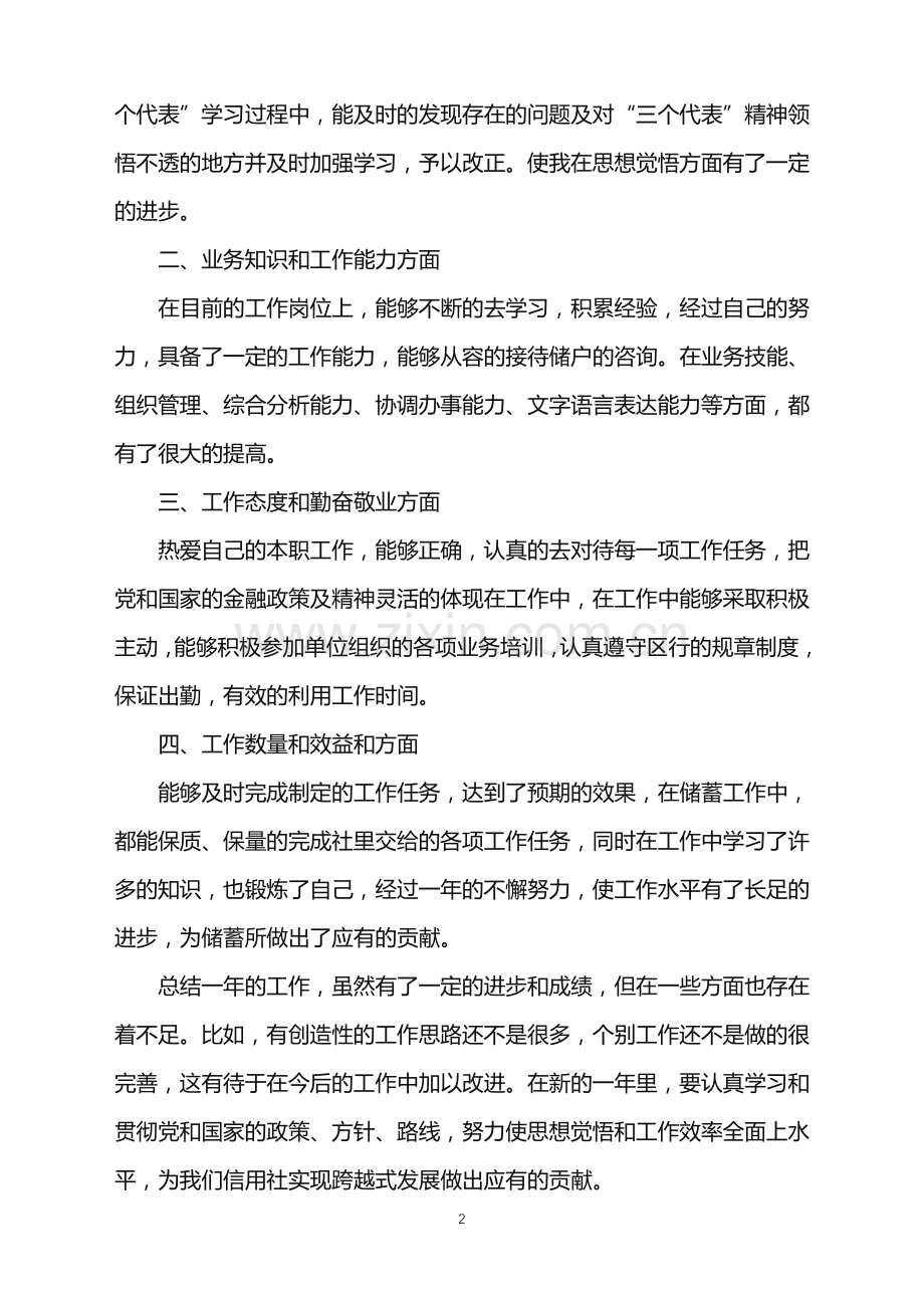 个人述职报告2019热门模板5篇合集.doc_第2页
