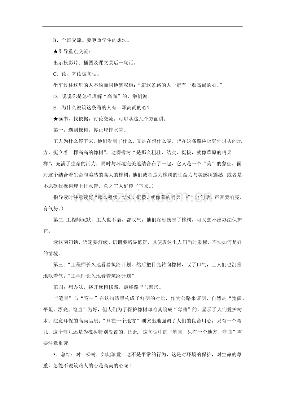 路旁的橡树-教学设计.doc_第2页