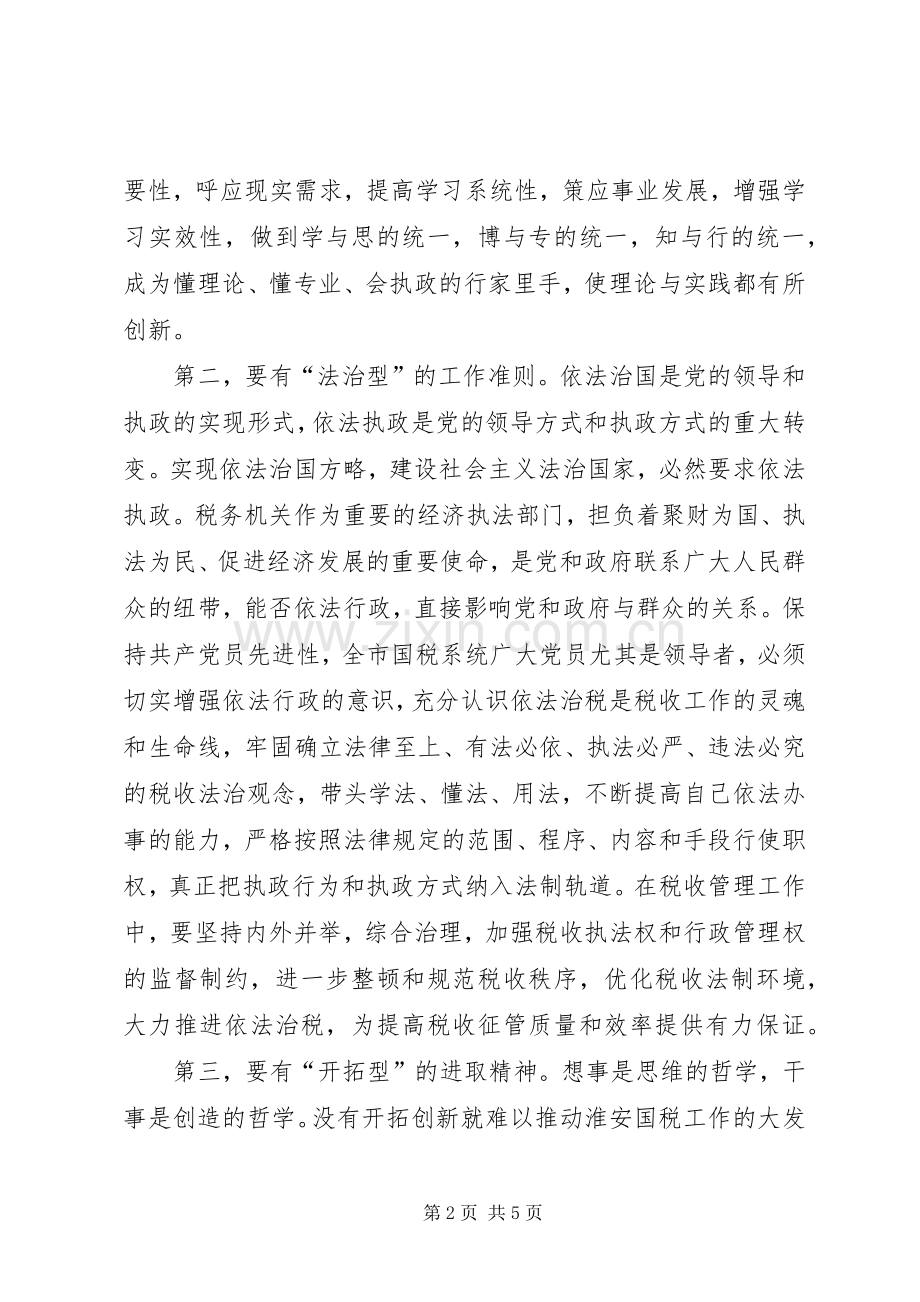国税保共产党员心得.docx_第2页