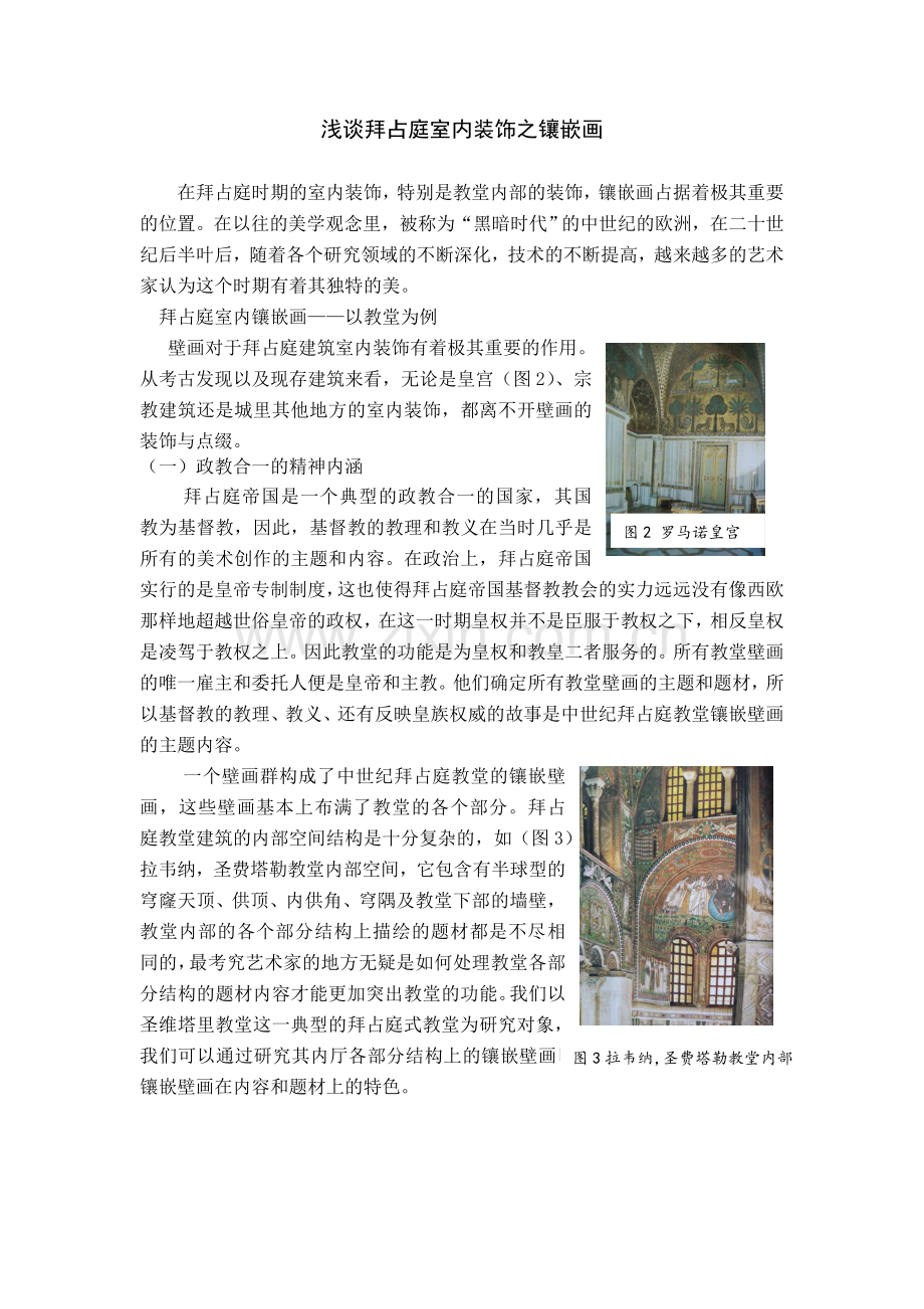 第五课传统与革新——从巴洛克风格到浪漫主义.doc_第1页
