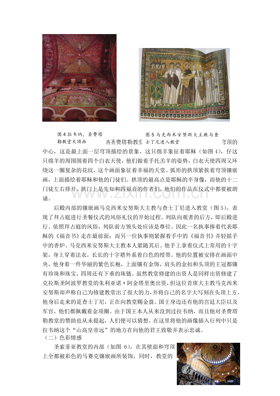 第五课传统与革新——从巴洛克风格到浪漫主义.doc_第2页