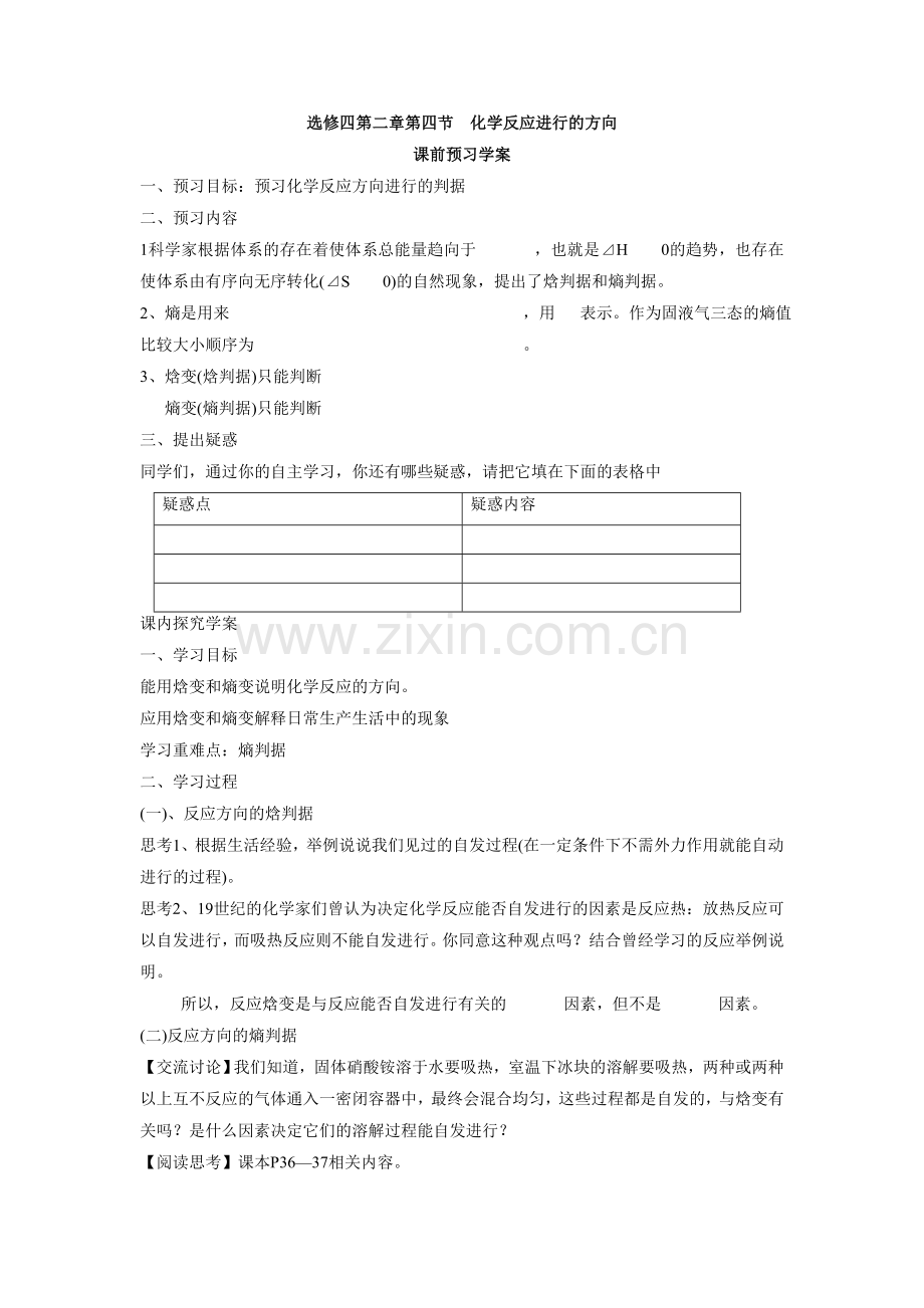 《2-4-化学反应进行的方向》-导学案1.doc_第1页