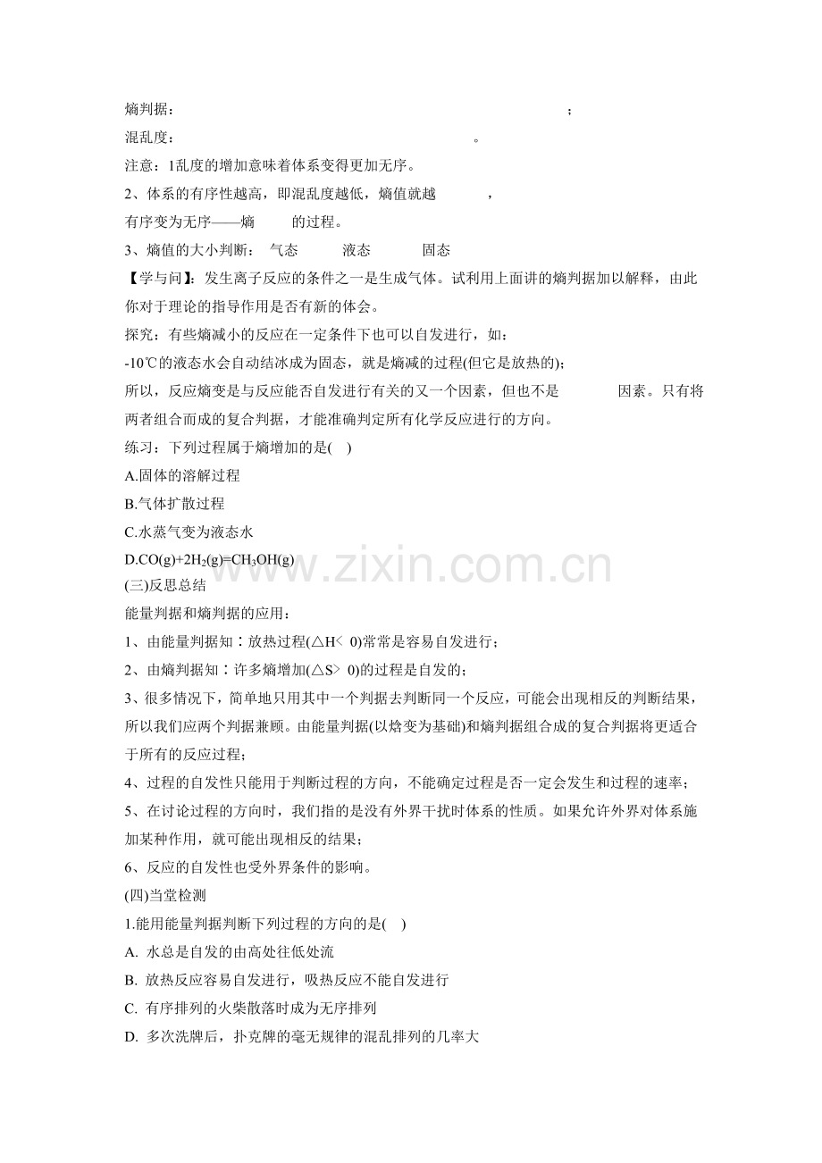 《2-4-化学反应进行的方向》-导学案1.doc_第2页