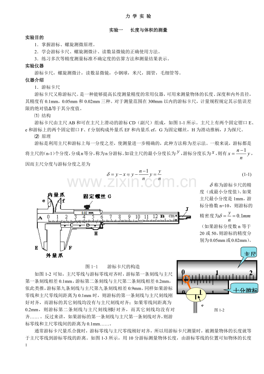 大学物理实验.docx_第1页