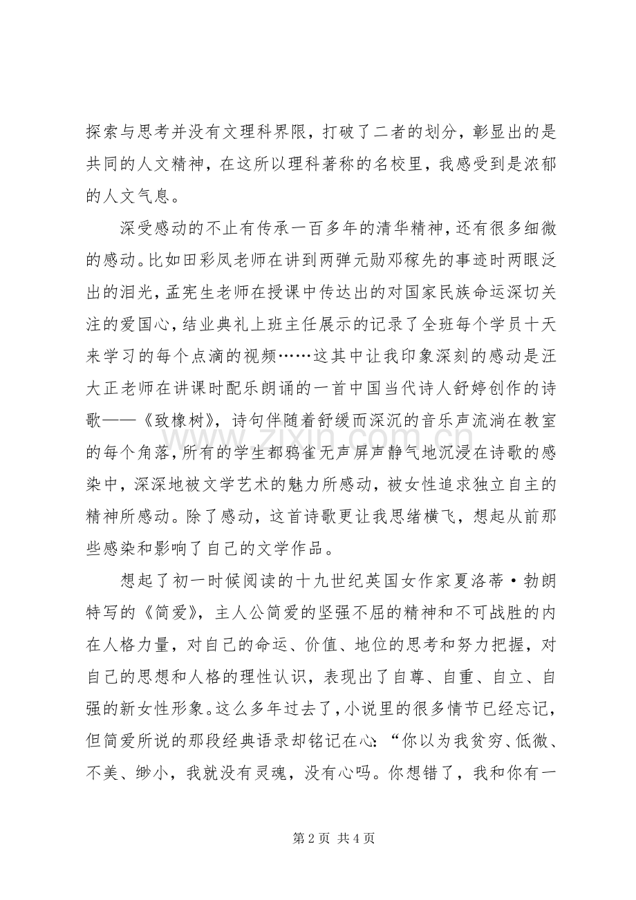 清华培训心得体会.docx_第2页
