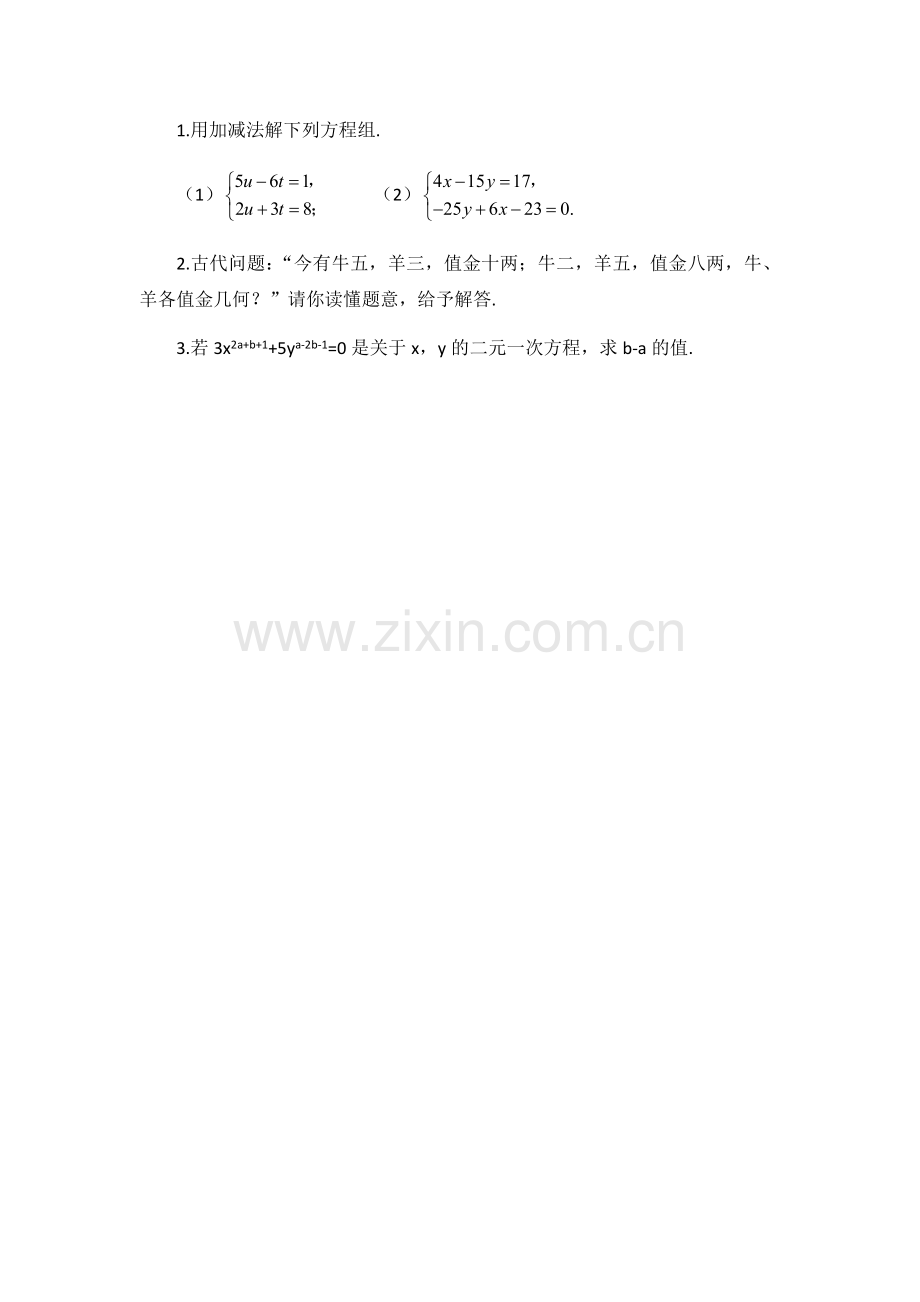 加减消元法解二元一次方程组素材.docx_第1页