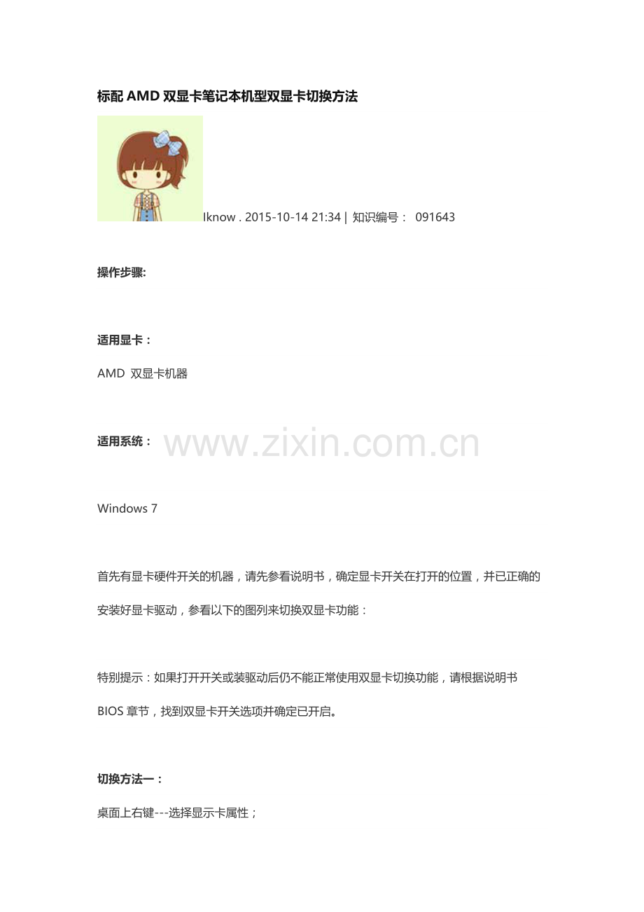 联想标配AMD双显卡笔记本机型双显卡切换方法.docx_第1页