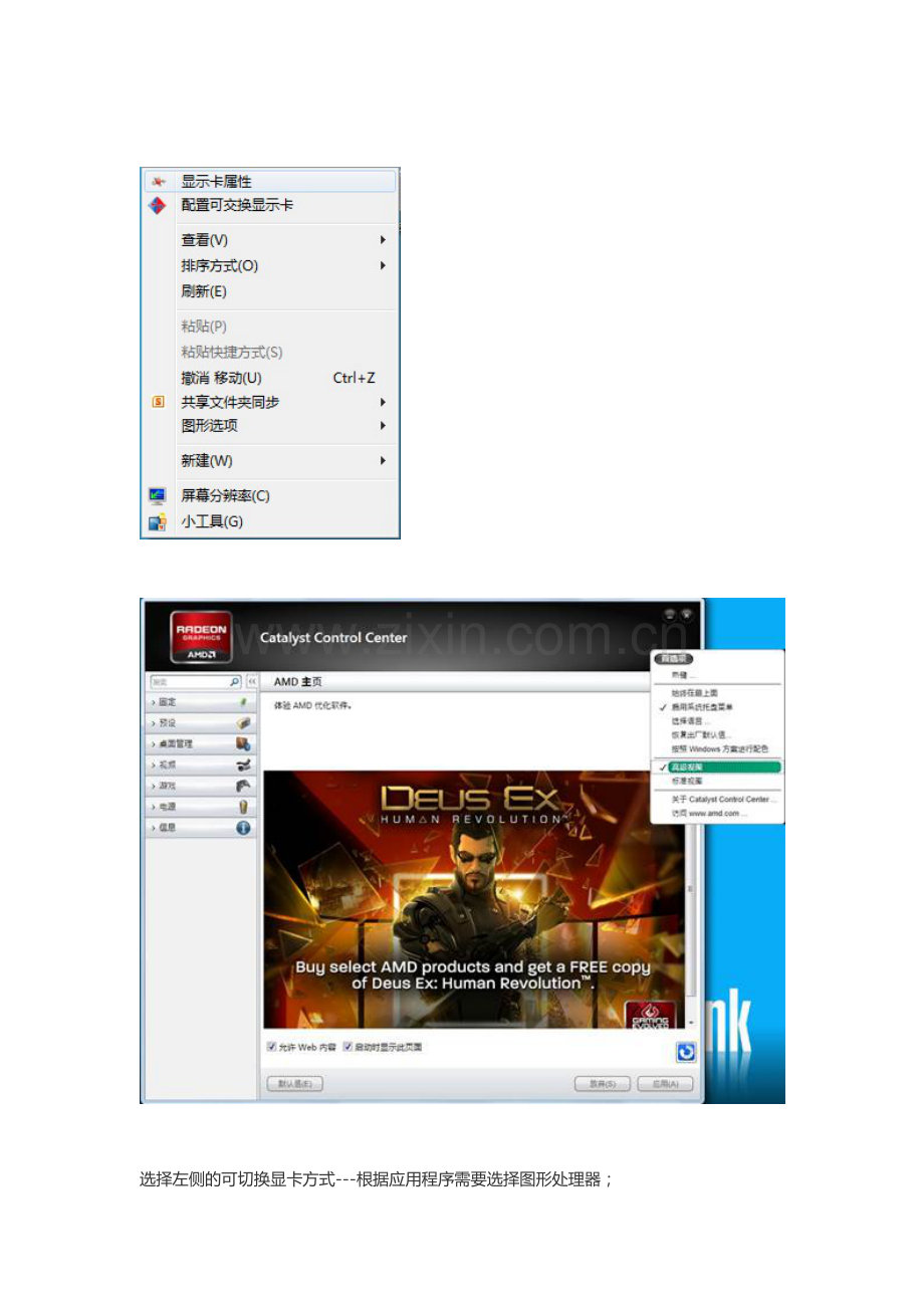 联想标配AMD双显卡笔记本机型双显卡切换方法.docx_第2页