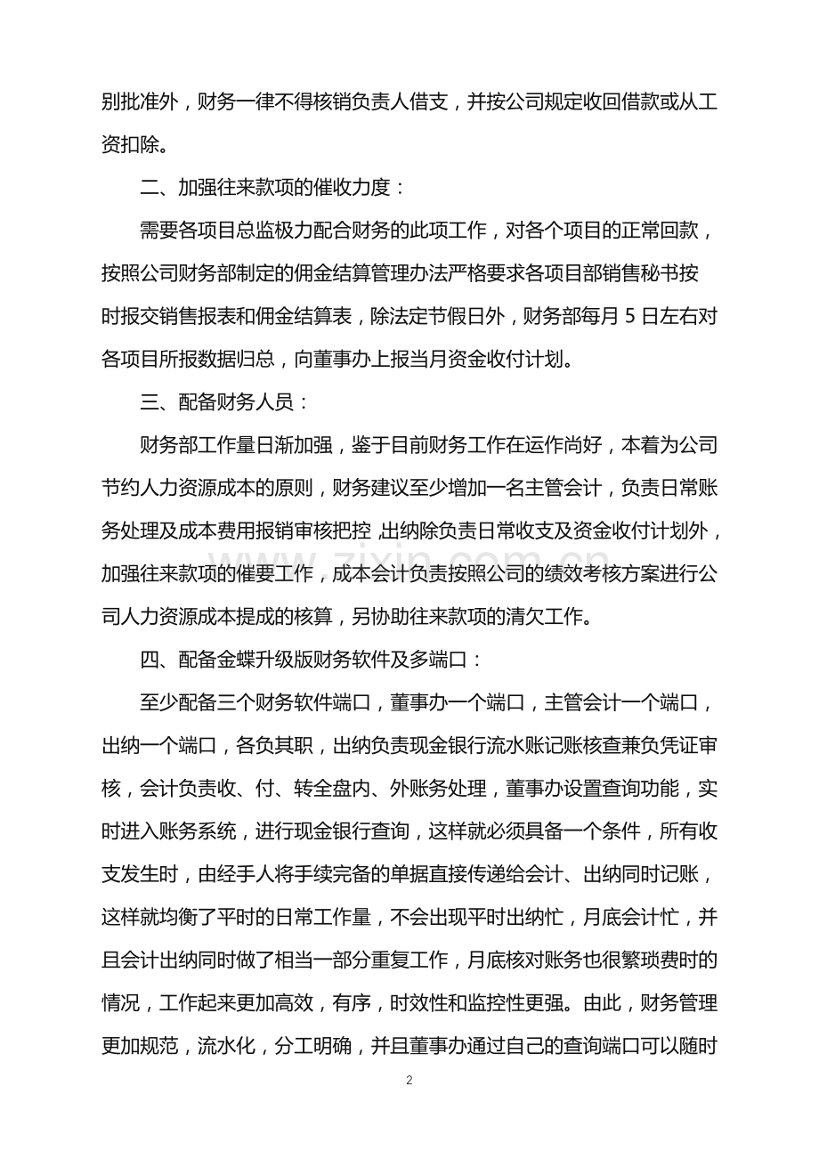 2022年房地产财务工作计划.doc_第2页