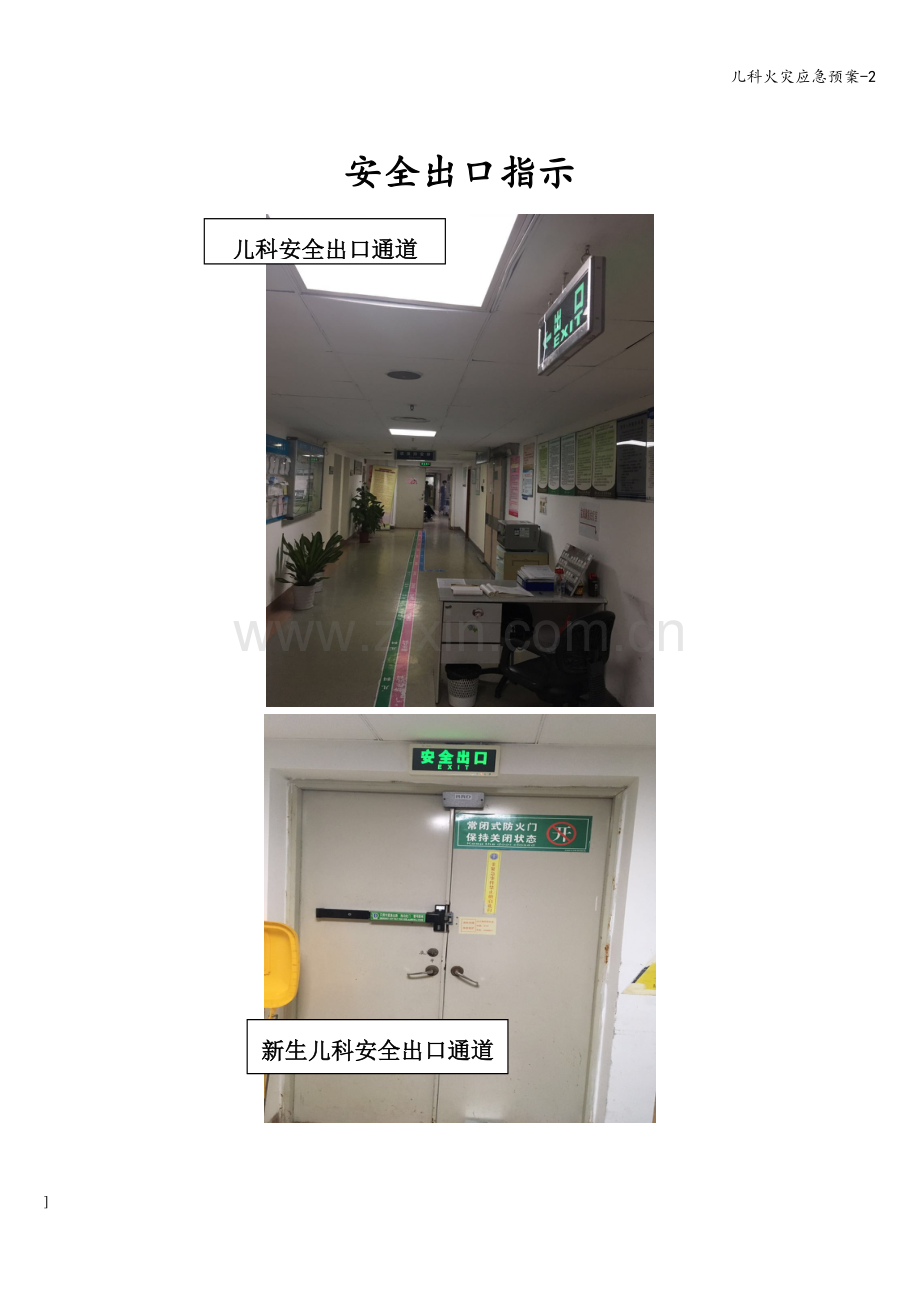 儿科火灾应急预案-2.doc_第2页