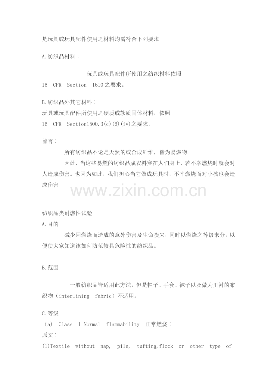 ASTM963-玩具易燃性检测标准.doc_第1页