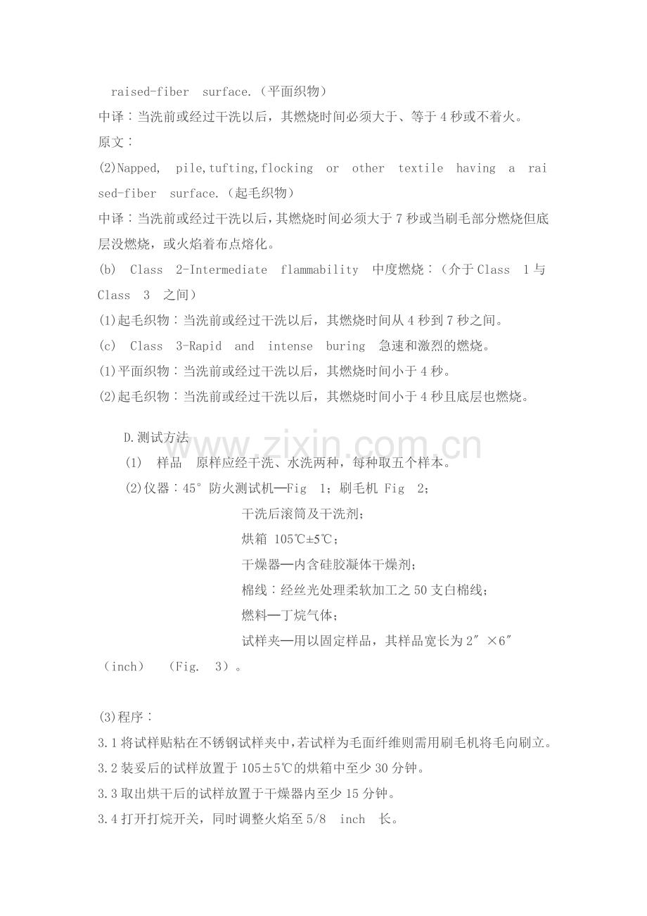 ASTM963-玩具易燃性检测标准.doc_第2页
