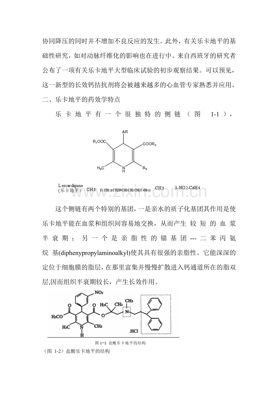 黄山学院乐卡地平构效关系与基本合成.doc_第2页