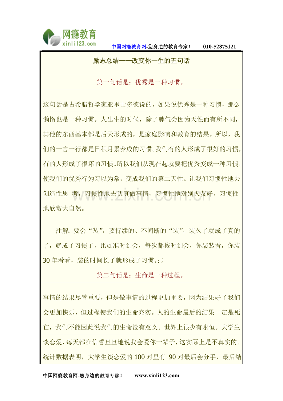 戒网瘾之改变你一生的五句话.doc_第1页