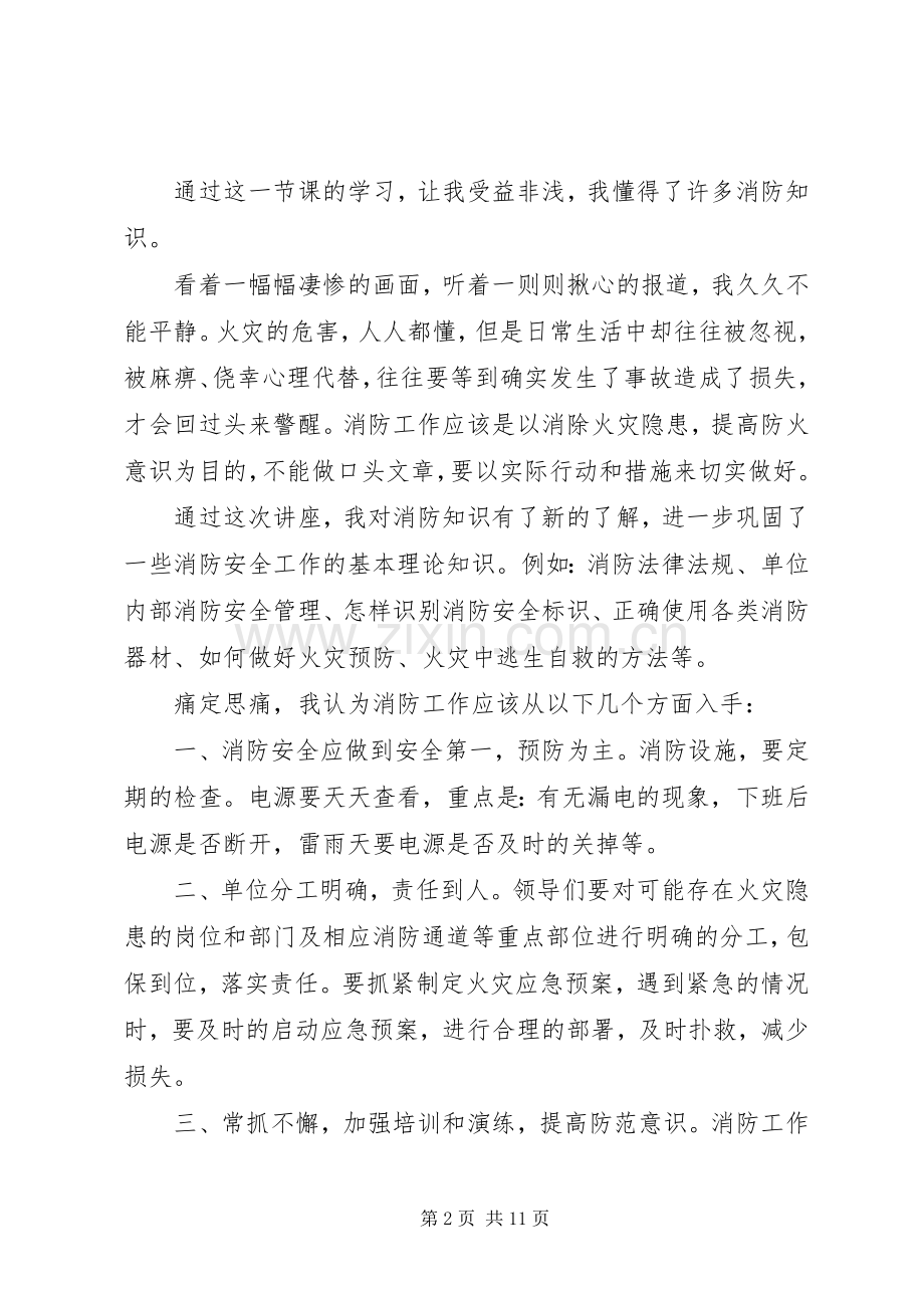 20XX年第29个全国安全消防日心得体会.docx_第2页